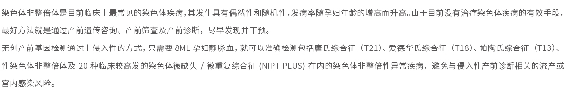 无创产前基因检测 plus（NIPT plus）01.jpg